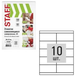Этикетка самоклеящаяся STAFF 115178