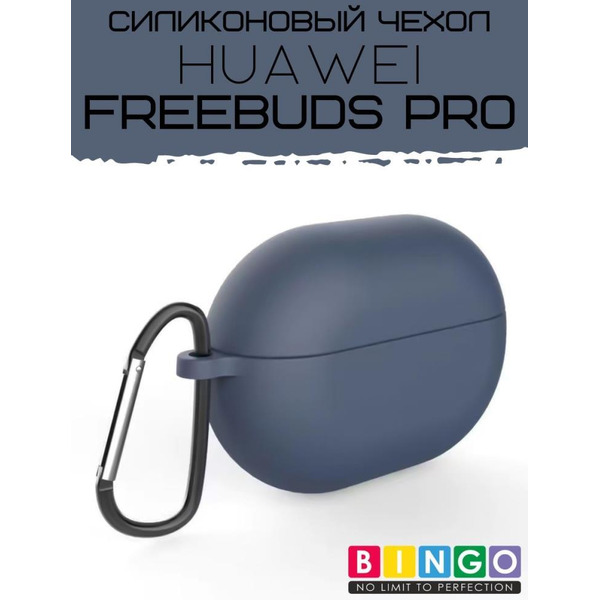 Чехол Bingo Silicone для HUAWEI FreeBuds Pro Синий