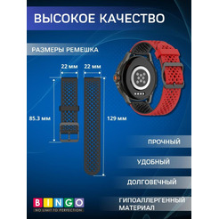 Ремешок Bingo Double Breathable для часов 22мм Красный с черным