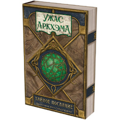 Настольная игра Hobby World Ужас Аркхэма: Тайное послание 952140