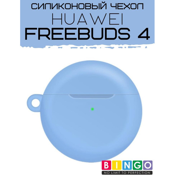 Чехол Bingo Silicone для HUAWEI FreeBuds 4 Голубой