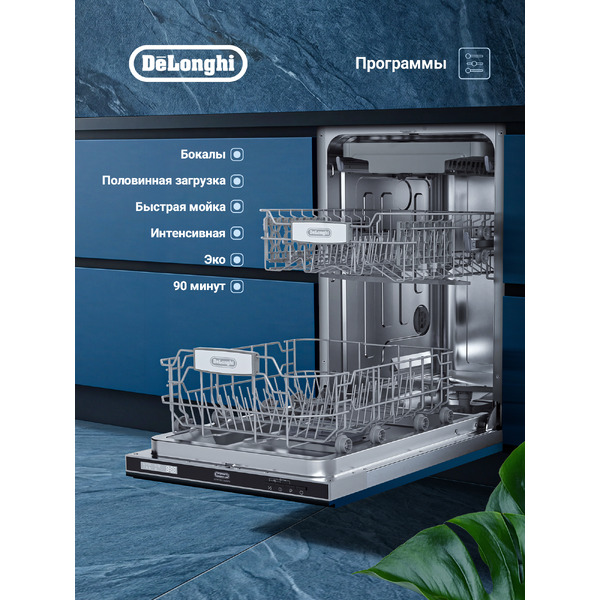 Посудомоечная машина DeLonghi DDW 08S Sodalite