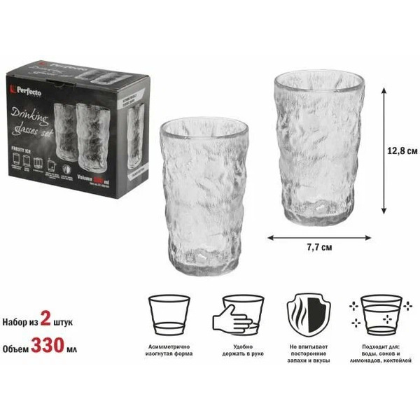 Набор стаканов PERFECTO LINEA Frosty Ice 31-300100