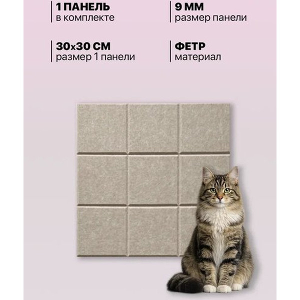 Когтеточка UG Home Самоклеящаяся фетровая ФП.1-БЖ (30x30см, бежевый)