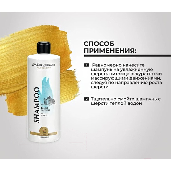 Шампунь для животных Iv San Bernard Traditional Line Talc для щенков и котят / SHTALC500 (500мл)