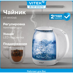 Электрический чайник Vitek VT-WK1045