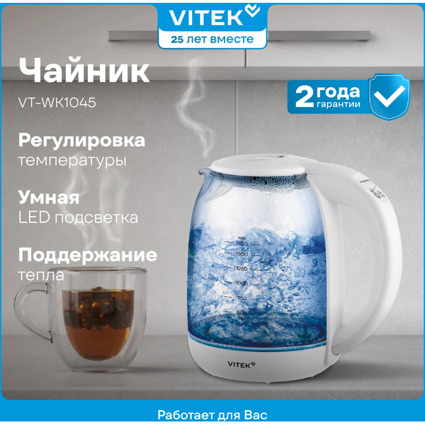 Электрический чайник Vitek VT-WK1045
