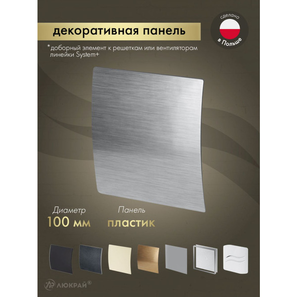 Сменная декоративная панель Awenta PES100