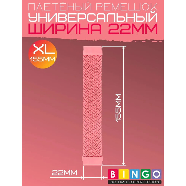 Ремешок Bingo Single Coil для часов 22мм размер XL (155мм) Розовый