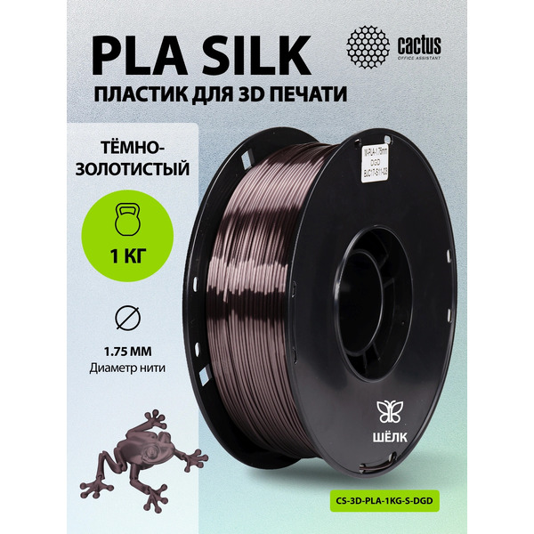 Пластик CACTUS CS-3D-PLA-1KG-S-DGD