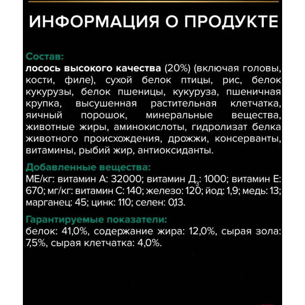 Сухой корм для кошек Pro Plan Sterilised с лососем (400г)