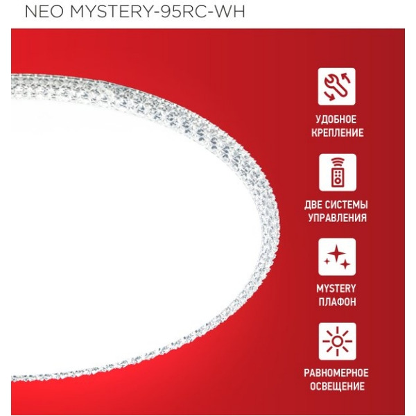 Светильник светодиодный IN HOME MYSTERY-95RC-WH (4690612060910)