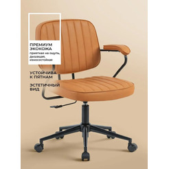 Офисное кресло MYROO Office Spark XT-6242-GI Ginger