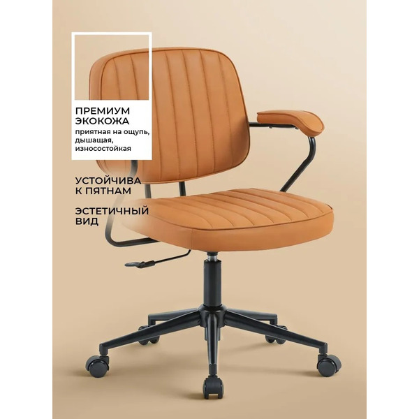 Офисное кресло MYROO Office Spark XT-6242-GI Ginger