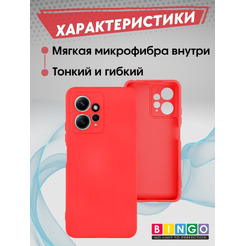 Бампер Bingo Liquid TPU для XIAOMI Redmi Note 12 4G Красный