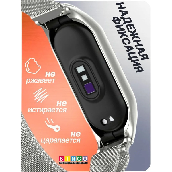 Ремешок Bingo Magnetic для XIAOMI Mi Band 7 (серебристый)