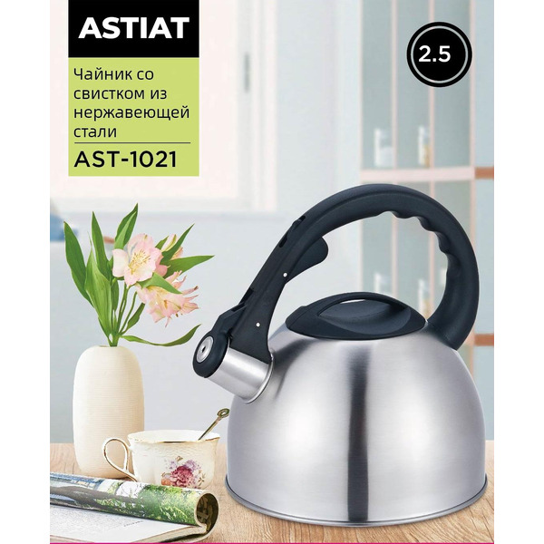 Чайник со свистком Astiat AST-1021