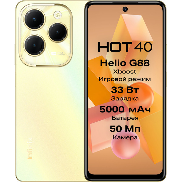 Смартфон Infinix Hot 40 8GB/256GB (золотистый)