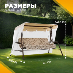 Качели садовые Sundays Garden Варна-4 с1394, 8177906