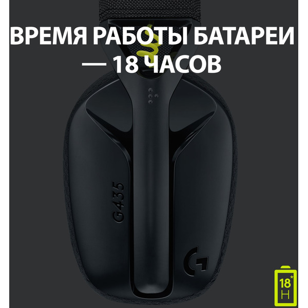 Наушники Logitech G435 (981-001050) черный