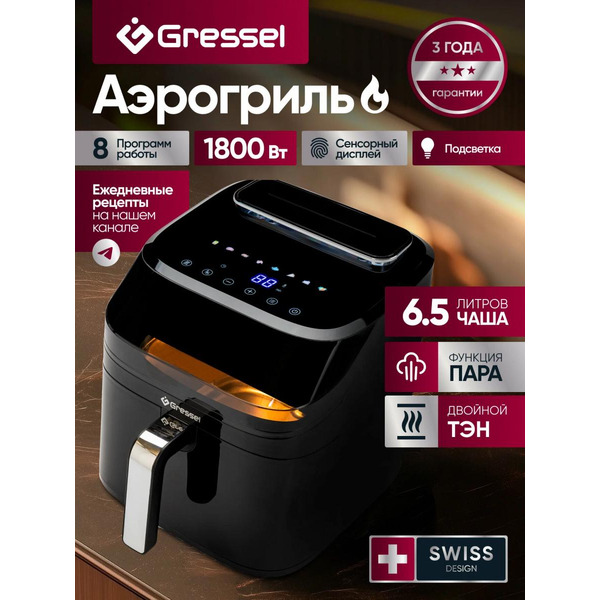 Аэрогриль Gressel GAF-1823