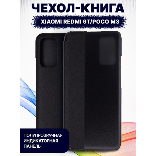 Чехол-книга Bingo Smart для XIAOMI Redmi 9T/POCO M3 Черный