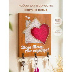 Набор для творчества Woody ЦвикАрт. Ключница "Дом" 07678