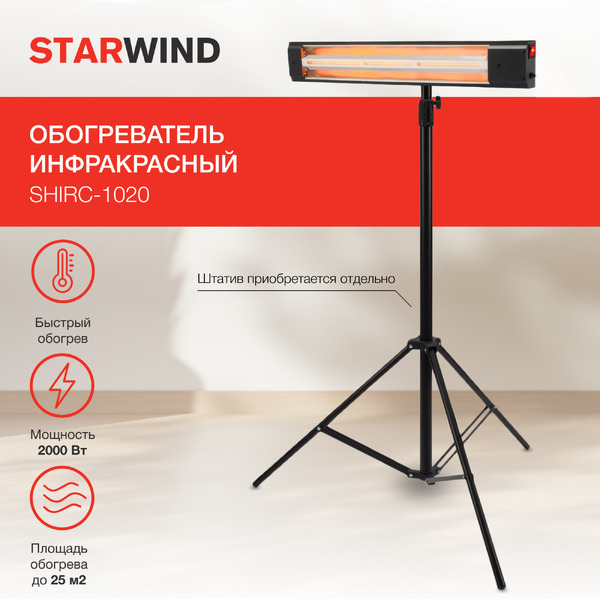 Инфракрасный обогреватель StarWind SHIRC-1020