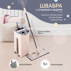 Комплект для уборки Заря 795-01