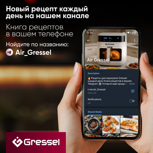 Аэрогриль Gressel GAF-1823