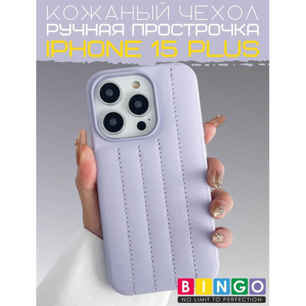 Бампер Bingo Leather Stitch для APPLE iPhone 15 Plus Лавандовый