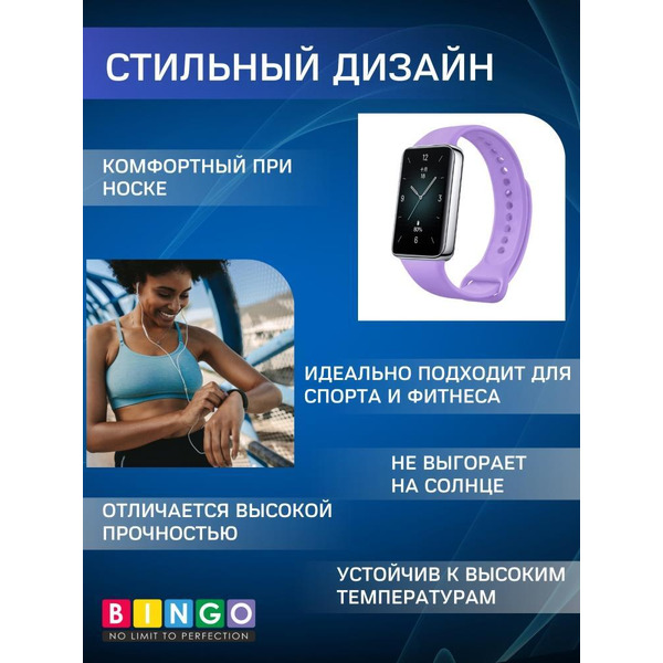 Ремешок Bingo Silicone Soft для HONOR Band 9 (фиолетовый)