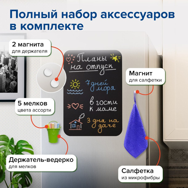 Доска на холодильник магнитно-меловая BRAUBERG 237844
