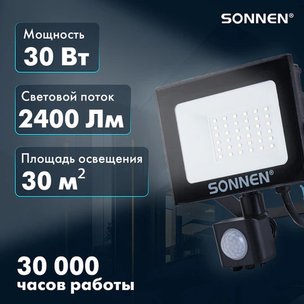 Прожектор светодиодный Sonnen 238417
