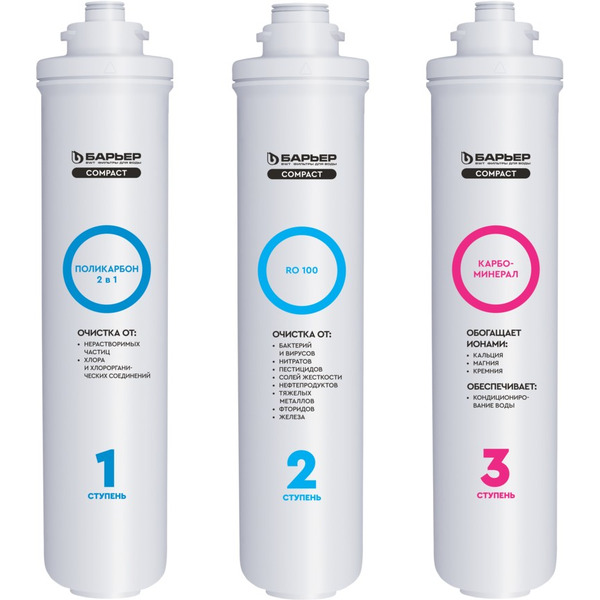 Система обратного осмоса БАРЬЕР Compact Osmo 100 М