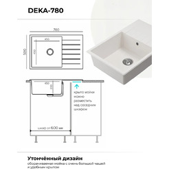 Кухонная мойка Polygran Deka 780 (белый хлопок)