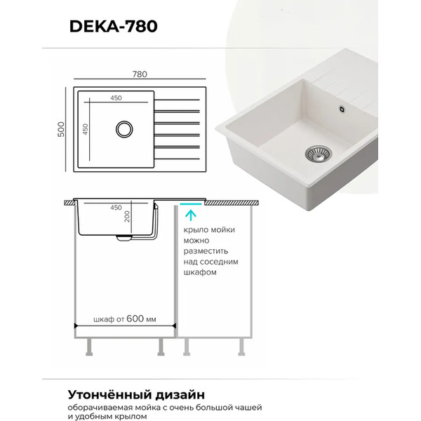 Кухонная мойка Polygran Deka 780 (белый хлопок)