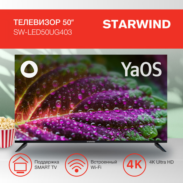Телевизор StarWind SW-LED50UG403