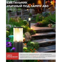 Уличный светильник INhome AMBER-SP600-1xA60-BL 4690612055831
