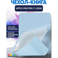 Чехол-книга BINGO Tablet Fold для Apple iPad Pro 11 (2024) Голубой
