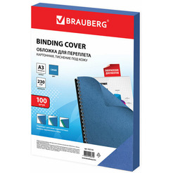 Картонная обложка для переплета BRAUBERG A3 230 г/м2 100 шт 532156 (синий)