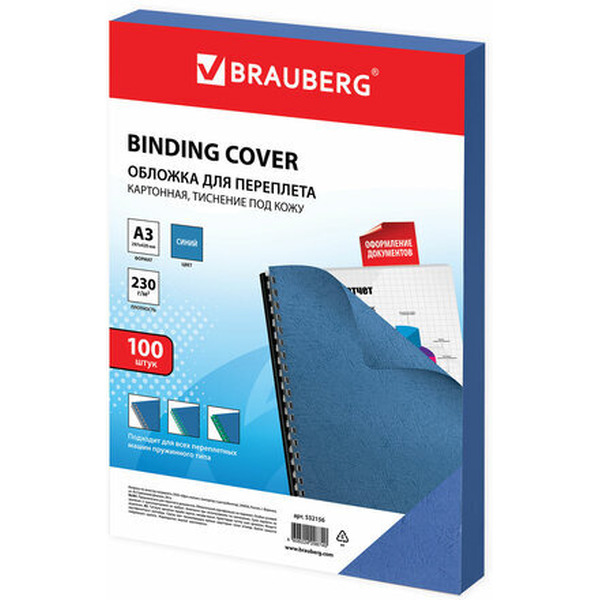 Картонная обложка для переплета BRAUBERG A3 230 г/м2 100 шт 532156 (синий)