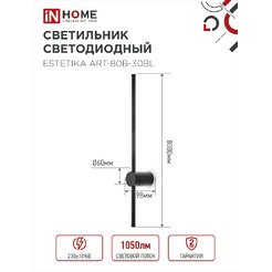 Светильник светодиодный IN HOME ESTETIKA ART-80B-30BL (4690612056944)