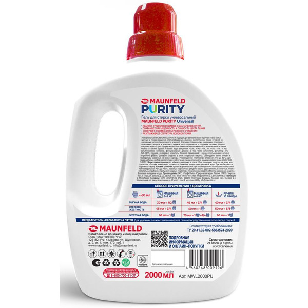 Гель для стирки MAUNFELD Purity Universal MWL2000PU 2 л
