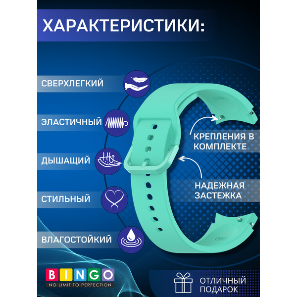 Ремешок для умных часов Bingo Silicone для Samsung Galaxy Watch3 41мм/4/4 Classic/5/5 Pro (мята)