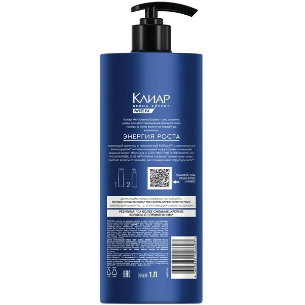 Шампунь КЛИАР MEN DERMA EXPERT укрепляющий Энергия роста 1000 мл