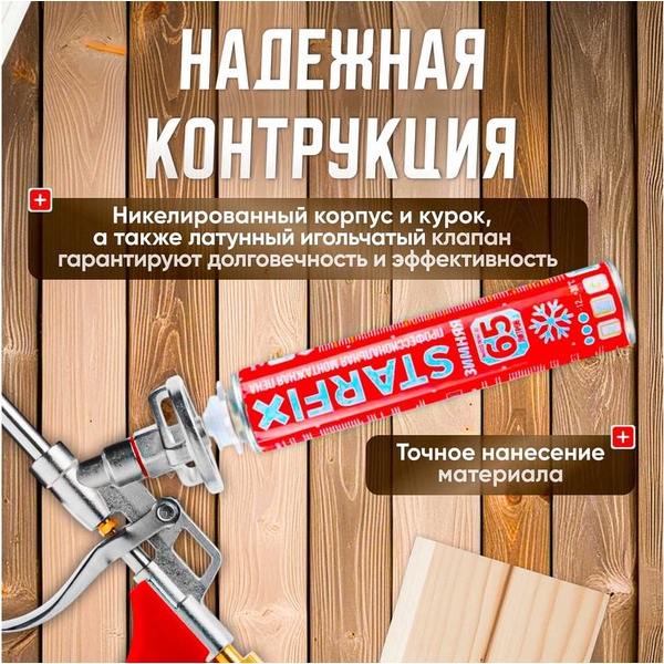 Пистолет для монтажной пены STARTUL ST4056