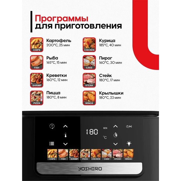 Аэрогриль YOSHIRO YAF-F6512