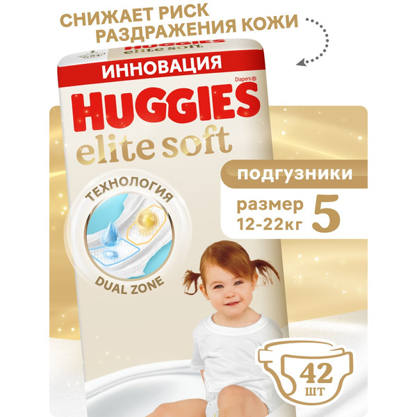 Детские одноразовые подгузники Huggies Elite Soft Mega 5 (12-22кг) 42шт