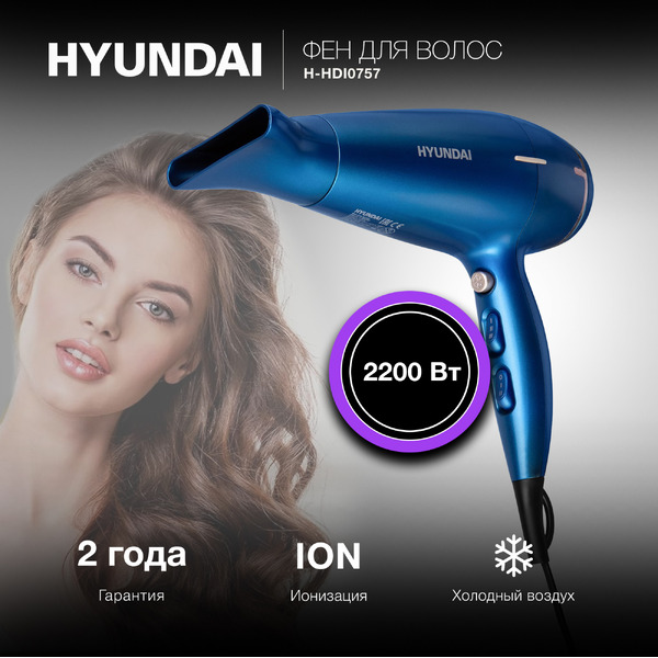 Фен Hyundai H-HDI0757